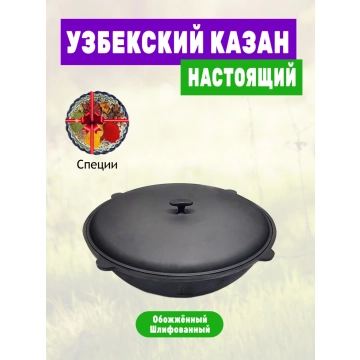 Казан чугунный 12 литров с чугунной крышкой (круглое дно)