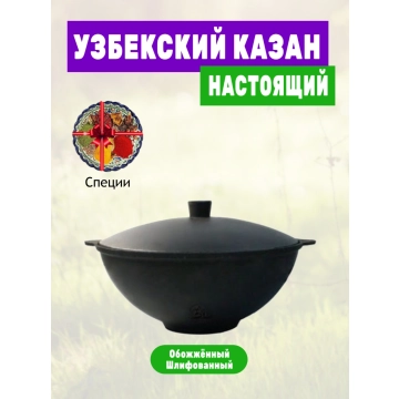Казан чугунный 6 литров с чугунной крышкой (плоское дно)